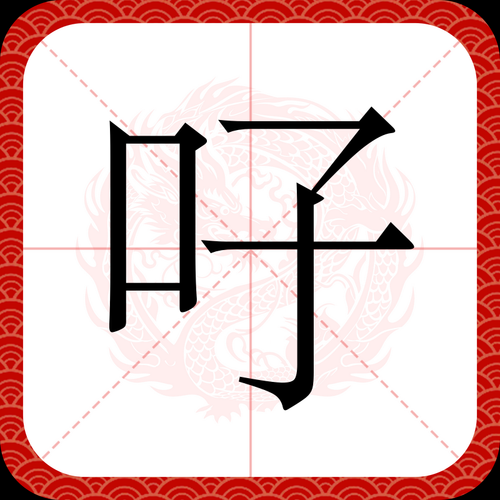 贝攵的词语有哪些_贝攵的词语怎么读