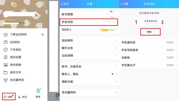 更换手机号后微信怎么办_支付宝怎么换绑手机号