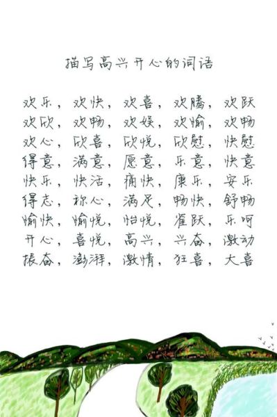 形容快乐的词语有哪些_如何用词表达快乐