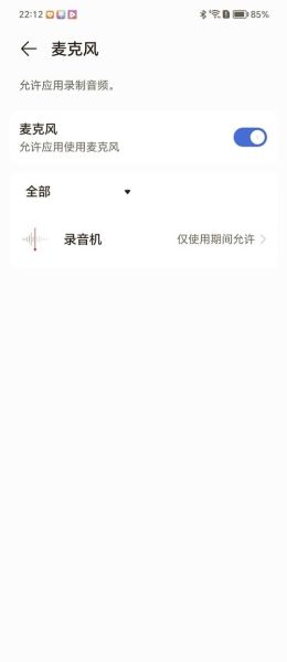 华为手机麦克风设置在哪里_麦克风权限怎么开