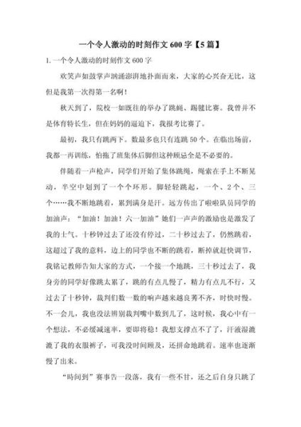 激动骄傲的词语有哪些_如何用在作文里