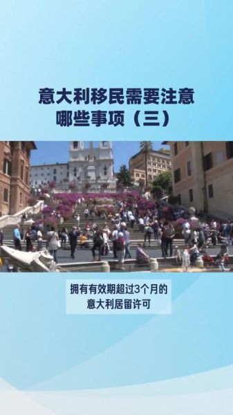 移民意大利条件_意大利移民需要什么条件