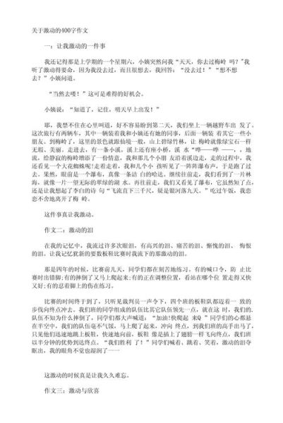 激动骄傲的词语有哪些_如何用在作文里