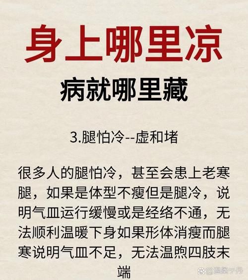 冰凉是什么感觉_冰凉对身体有哪些影响