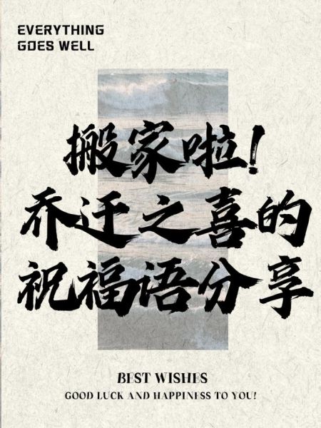 再次搬家怎么形容_搬第二次家用什么成语