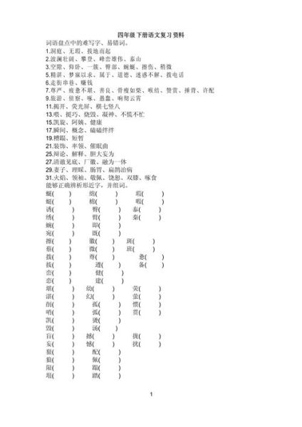 难写词语有哪些_如何快速记住难写词语