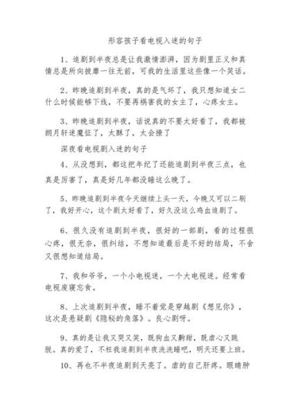 入迷的场景词语有哪些_如何描写入迷