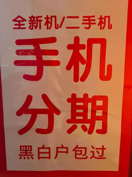 手机分期需要什么条件_手机分期划算吗