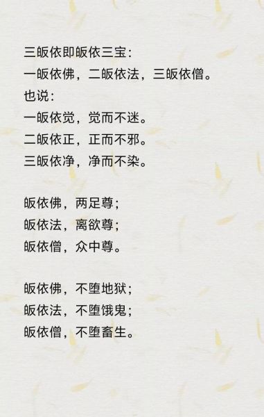 皈依是什么意思_皈依佛教有哪些步骤