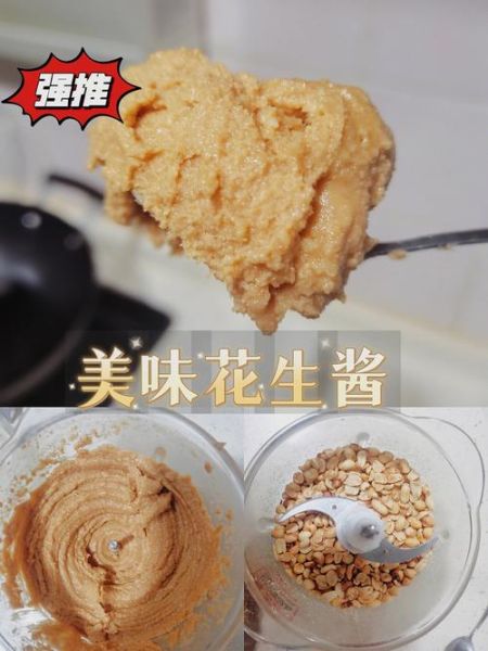 花生酱怎么做_自制花生酱需要哪些材料