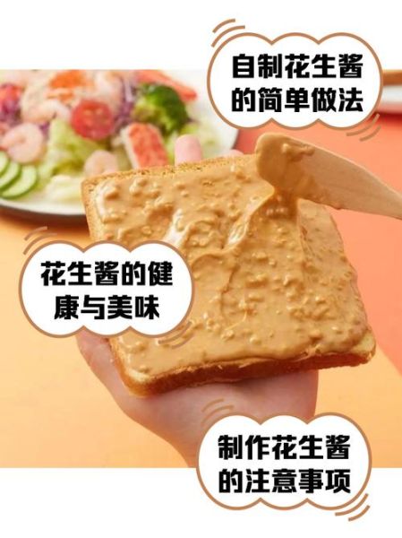 花生酱怎么做_自制花生酱需要哪些材料