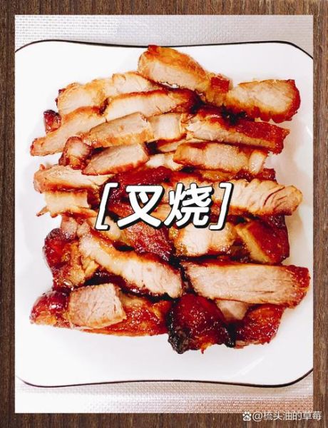 叉烧肉怎么腌制_叉烧肉烤箱温度时间