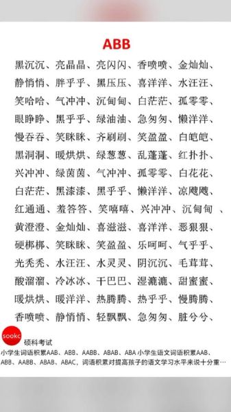 什么是ABB式慢词语_ABB式慢词语有哪些