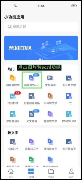 手机word怎么保存到相册_word文档怎么导出图片