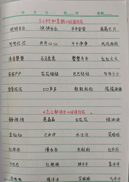 没仿写词语有哪些_如何快速找到没仿写词语