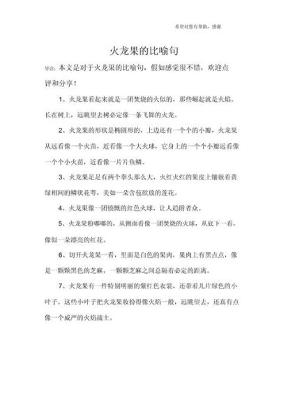 红似火近义词有哪些_红似火的比喻句怎么写