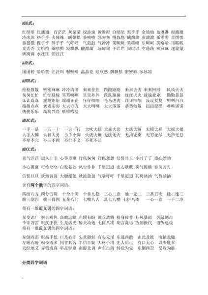 没仿写词语有哪些_如何快速找到没仿写词语