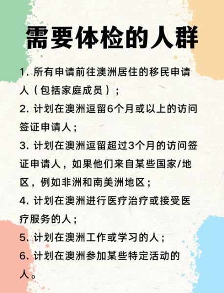 澳洲移民体检医院有哪些_澳洲移民体检预约流程