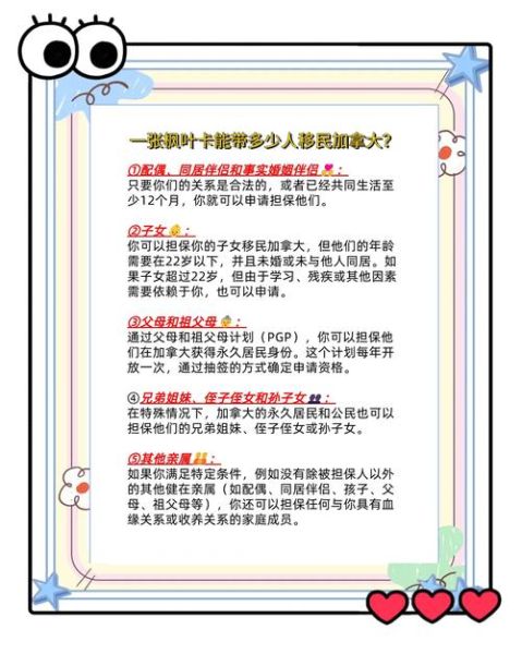 加拿大亲属移民条件_如何申请父母团聚