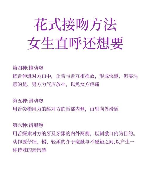 亲嘴有哪些技巧_如何让吻更甜