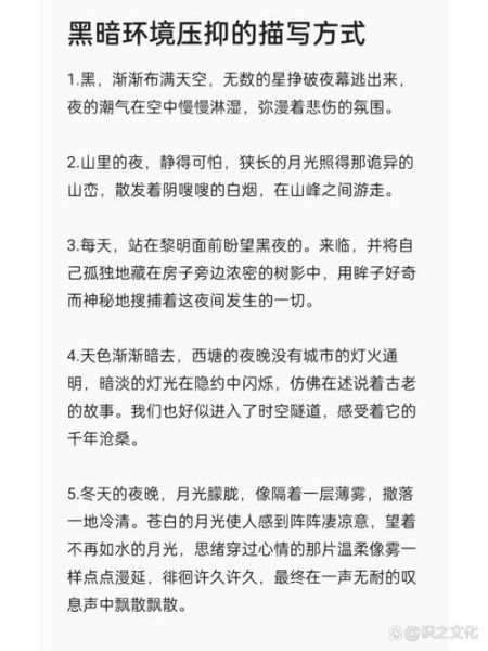 阴森词语有哪些_如何描写阴森氛围