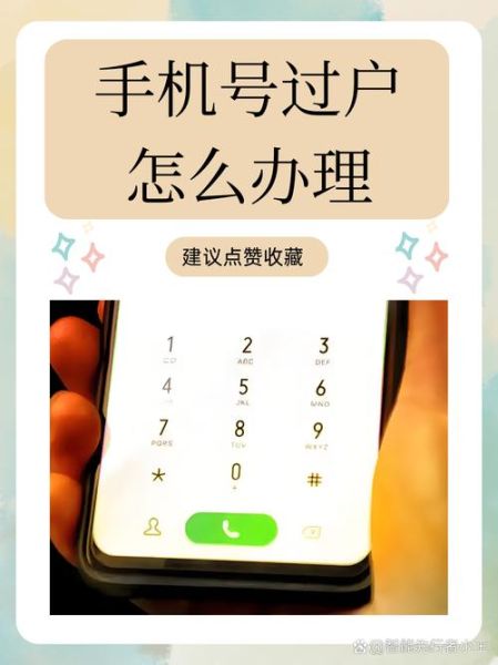 手机卡过户需要什么手续_手机卡过户流程详解