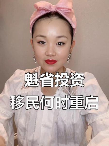 加拿大最新投资移民条件_2024魁省QIIP重启细节