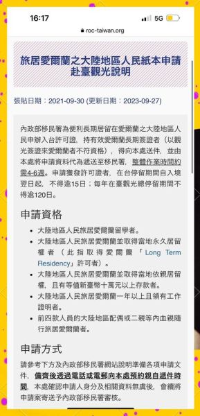 爱尔兰投资移民条件_爱尔兰投资移民流程