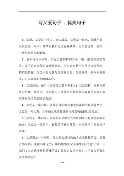 父亲的爱是什么_如何表达父爱