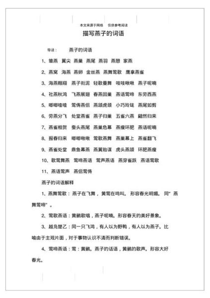燕子飞得什么词语_燕子飞得低代表什么
