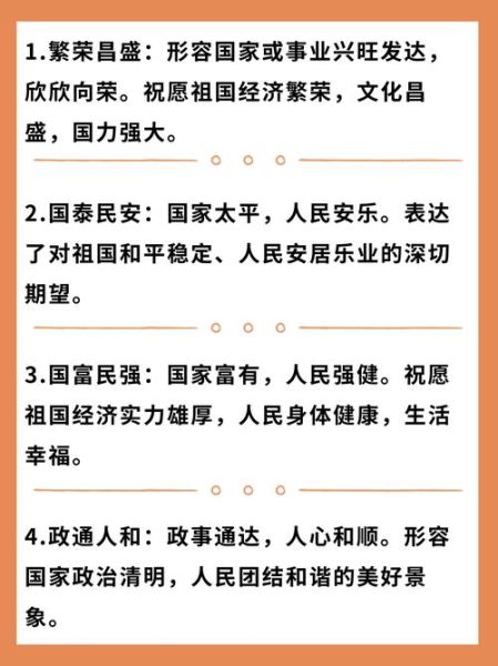 祝福祖国的词语有哪些_如何用这些词语表达爱国情怀