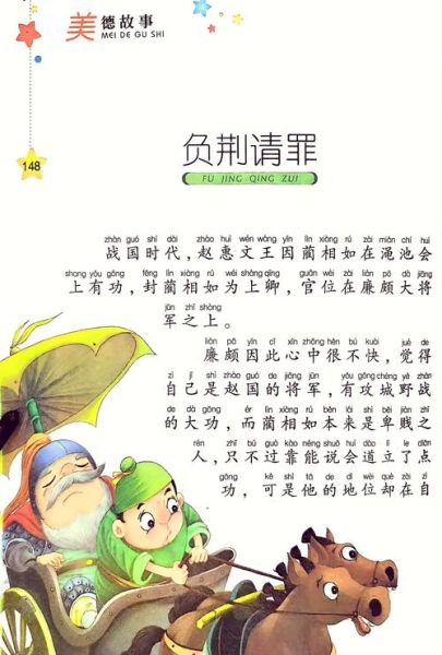 负荆请罪是什么意思_负荆请罪出自哪个典故