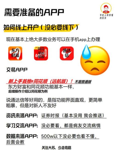 同花顺手机炒股软件官方免费下载_如何安全安装不踩坑