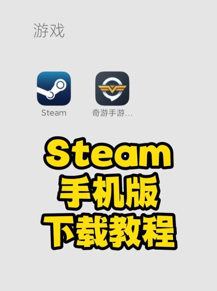 steam有手机版吗_steam手机版怎么下载