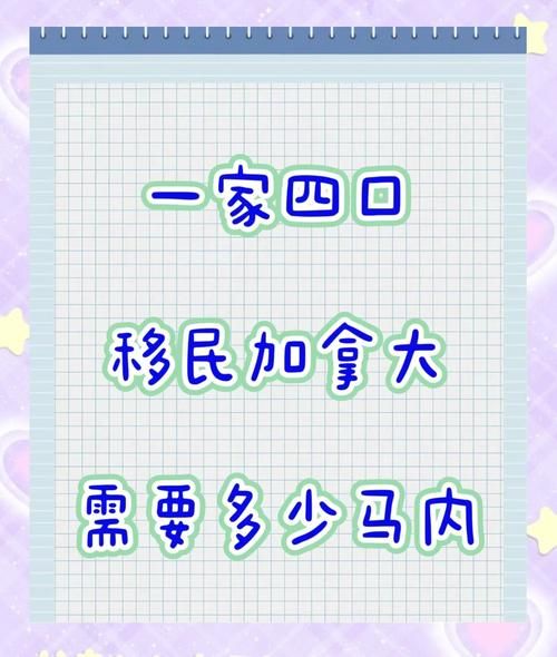移民加拿大需要哪些条件_移民加拿大要多少钱