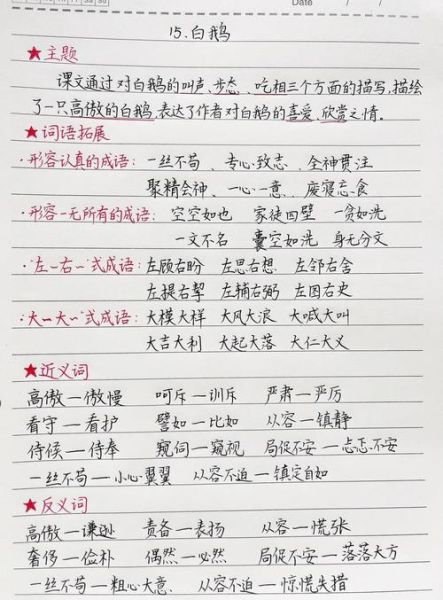 大白鹅的优美词语有哪些_如何描写大白鹅的神态