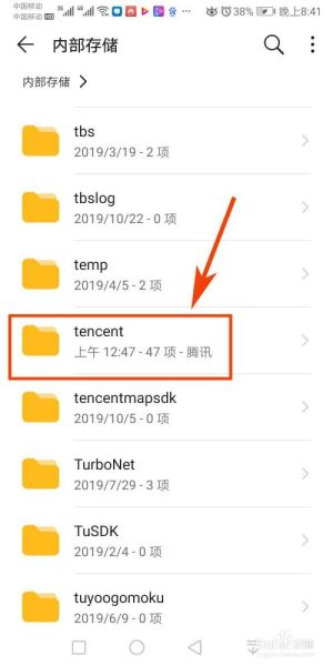微信文件保存在手机哪个文件夹_微信文件怎么找