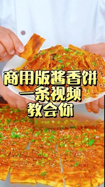 酱香饼怎么做_酱香饼的做法和配方