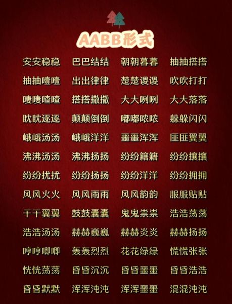 什么是aabb词语颜色_常见aabb颜色词语有哪些