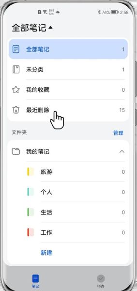 华为手机备忘录怎么用_备忘录误删怎么恢复