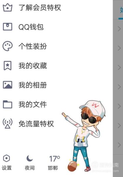 手机qq怎么设置夜间模式_手机qq聊天记录怎么恢复