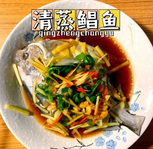 清蒸鲳鱼怎么做_清蒸鲳鱼蒸几分钟