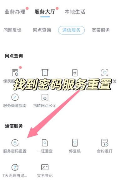 手机服务密码怎么改_忘记服务密码怎么办