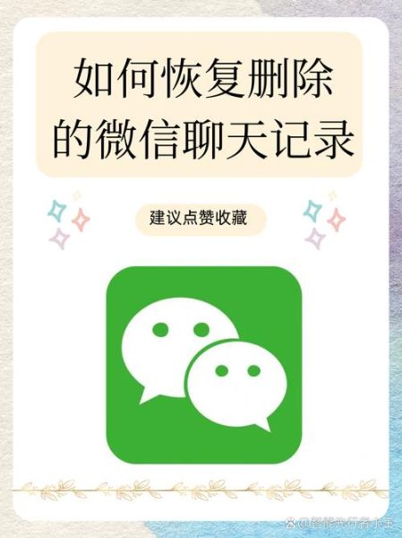 手机聊天记录怎么恢复_微信聊天记录删除了还能找回吗