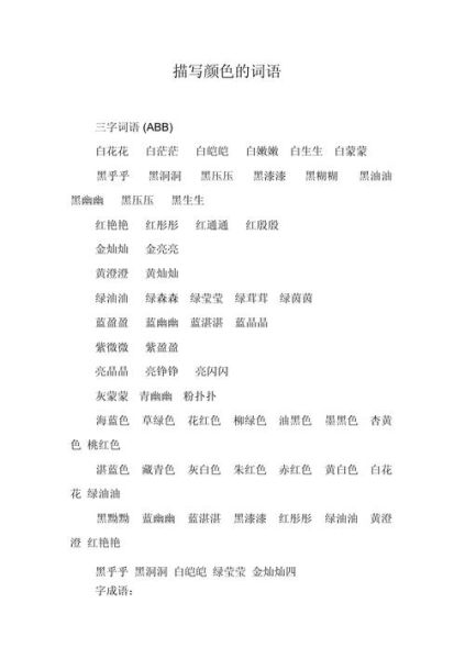 华丽颜色词语有哪些_如何搭配才高级