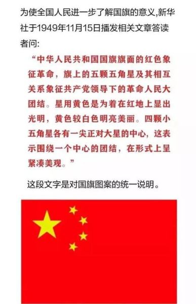 国国旗颜色含义_五星红旗象征什么