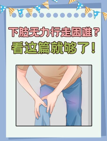 行走艰难是什么原因_行走困难如何缓解