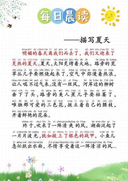 夏日的早晨怎么描写_夏日的早晨有哪些声音