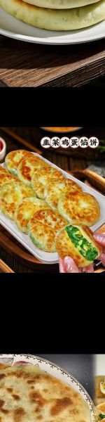 韭菜馅饼怎么和面不破皮_韭菜馅饼馅料怎么调才香