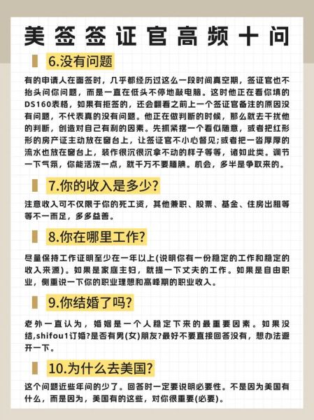 移民签证官面试会问什么_如何准备移民面签